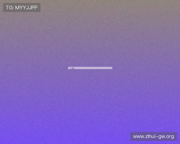 通过PA视讯注册入口轻松进入世界杯直播平台享受高清赛事体验 通过PA视讯注册入口轻松进入世界杯直播平台享受高清赛事体验